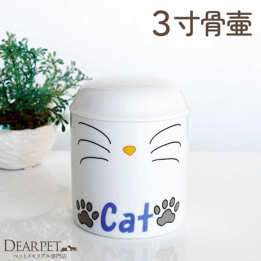 ペット骨壷 猫用 CAT 骨壷 3寸サイズ（直径9.5cm）【送料無料】