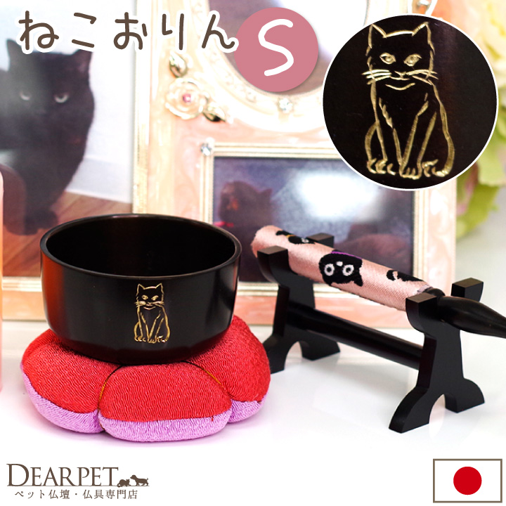 ペット仏具 ねこまるりん S 2.3寸 おりん 国産 猫ちゃん 供養 日本製