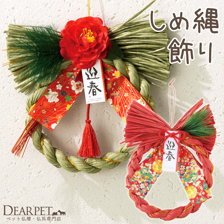 お正月 飾り 迎春 和 和風 輪飾り しめ縄 壁掛け 赤 椿 松【送料無料】