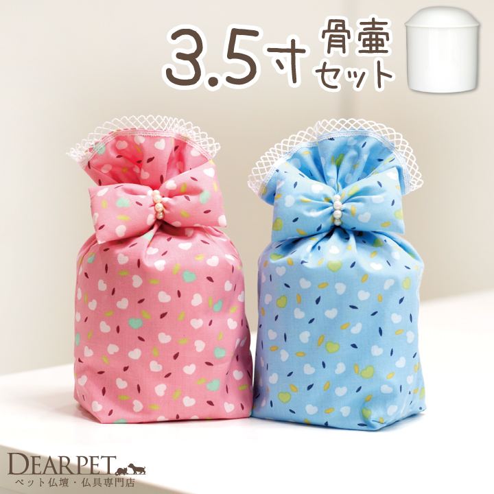 骨壷と骨袋のセット 「リボンハート」 3.5寸セット(直径約10.5cm） 【送料無料】