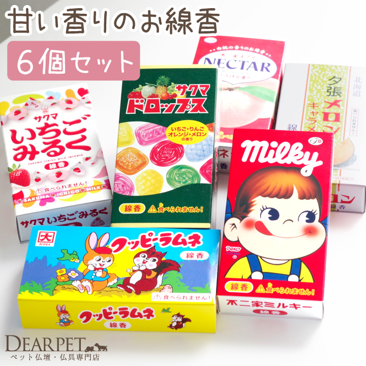 ペット お供え 甘い香りの お線香 6個 セット ミニ寸 かわいい カメヤマ 【送料無料】