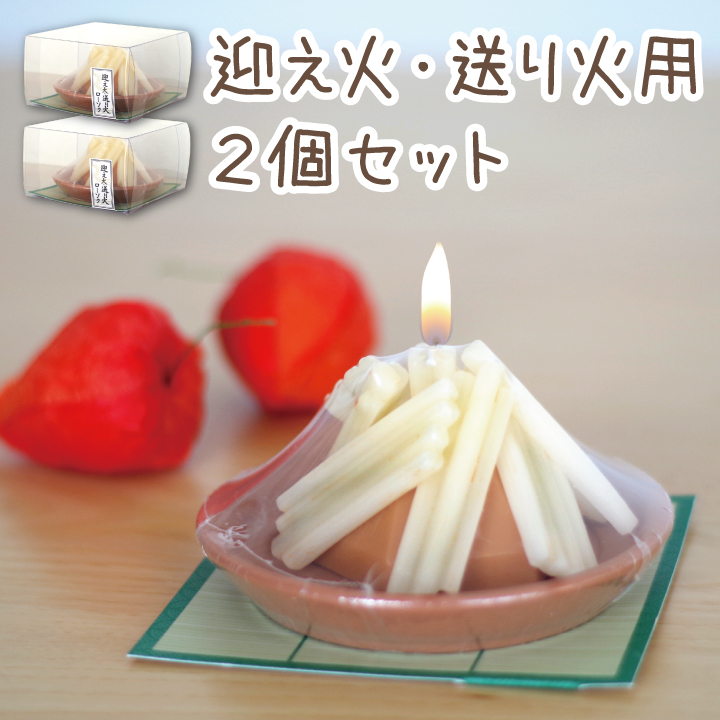 ペット供養 お盆 迎え火・送り火ローソク 2個セット カメヤマ