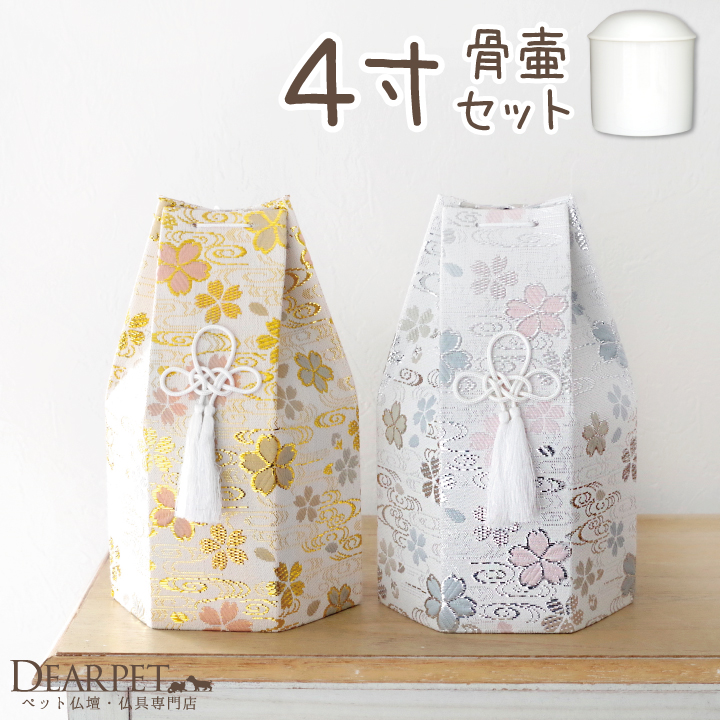 骨壷と骨袋のセット 「さくら」 4寸セット(直径約12cm）
