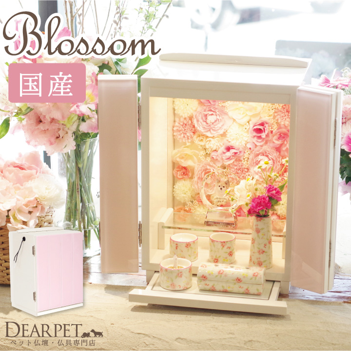 ペット仏壇 ブロッサム ホワイト×ピンク フラワー 国産 ペット供養 ミニ仏壇 桜特集