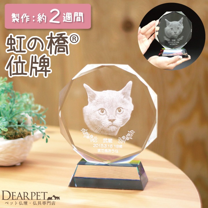 ペット 位牌 オクタゴン クリスタル ペット位牌