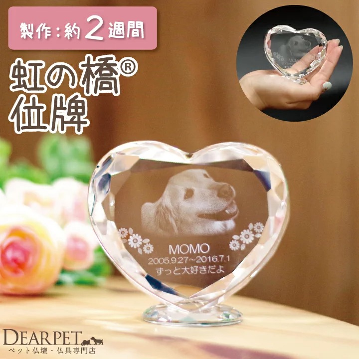 ペット 位牌 ハートフラワー クリスタル ペット位牌