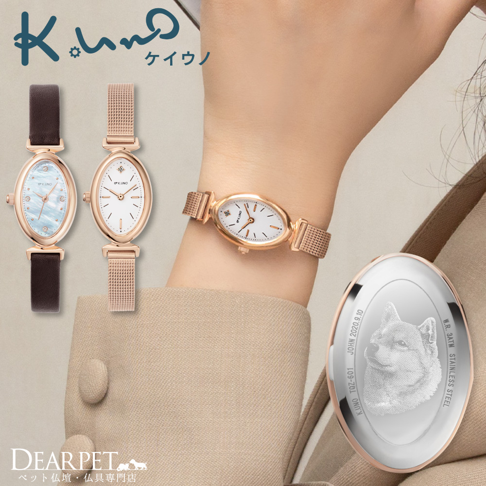 ペット 写真から作る 腕時計 写真 彫刻 リベローレ オーバル ケイウノ K.UNO 国産 TQZ-600_TQZ-601