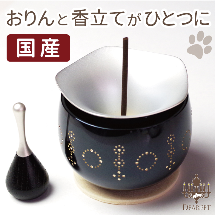 ペット用仏具 おりん＆線香立て リンセンス 柄入り 可愛い ペット メモリアル