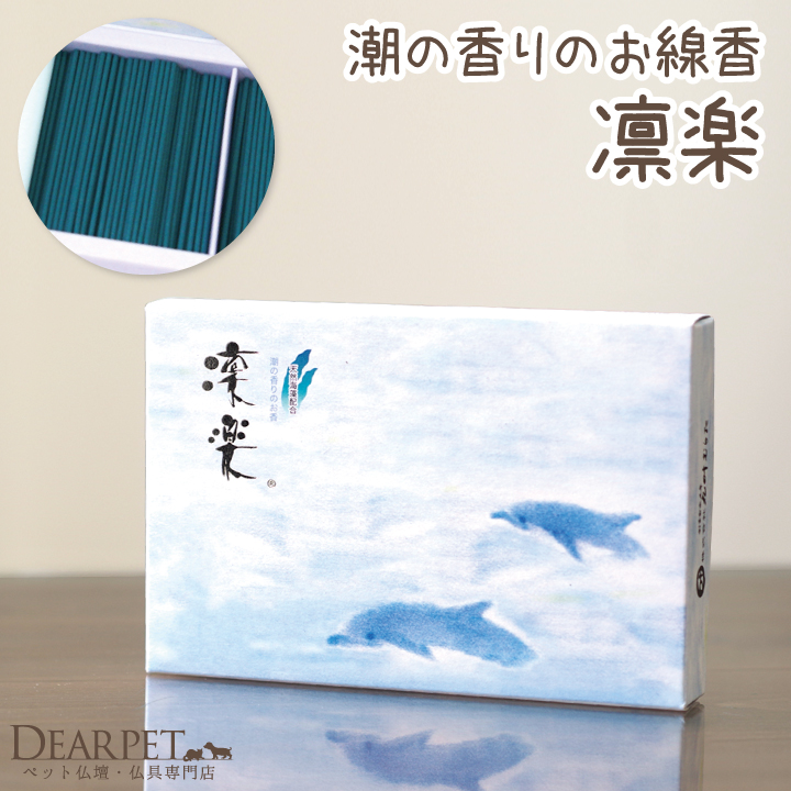 【ペット仏具】凛楽ミニ寸線香筒型煙の少ないお線香【メモリアル】【ペット供養】【線香】【ミニ寸線香】