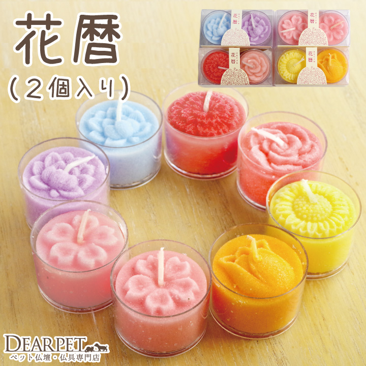 ペット仏具 ろうそく 花暦（はなごよみ） ミニ キャンドル 桜特集