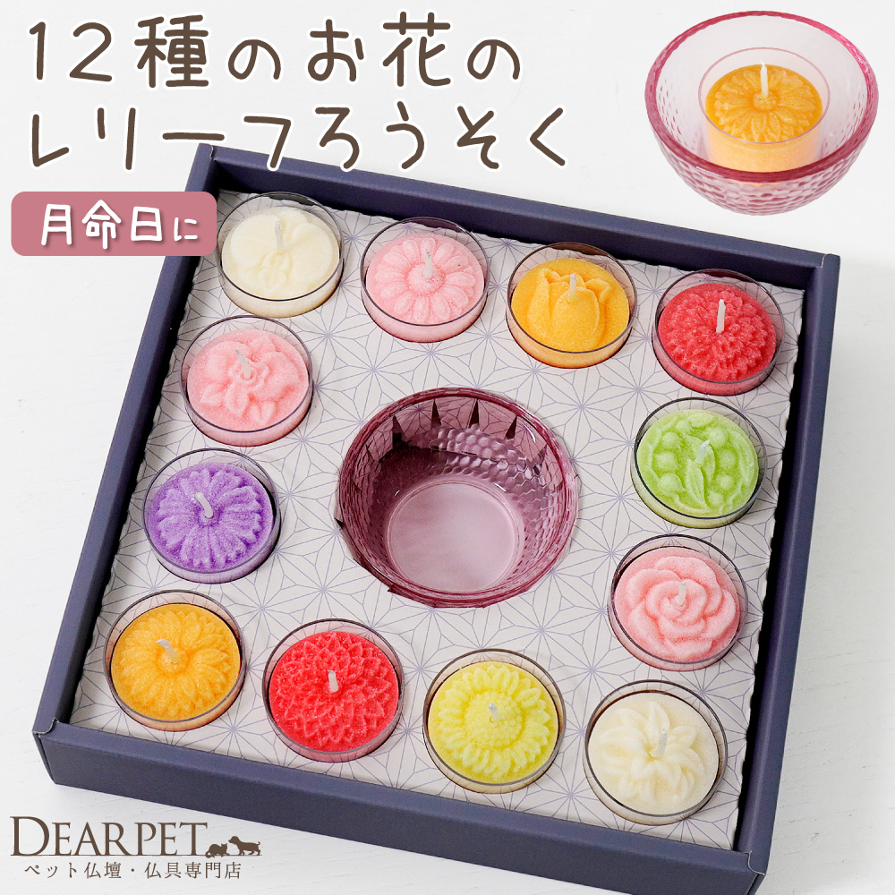 ろうそく 花暦（はなごよみ）12種セット