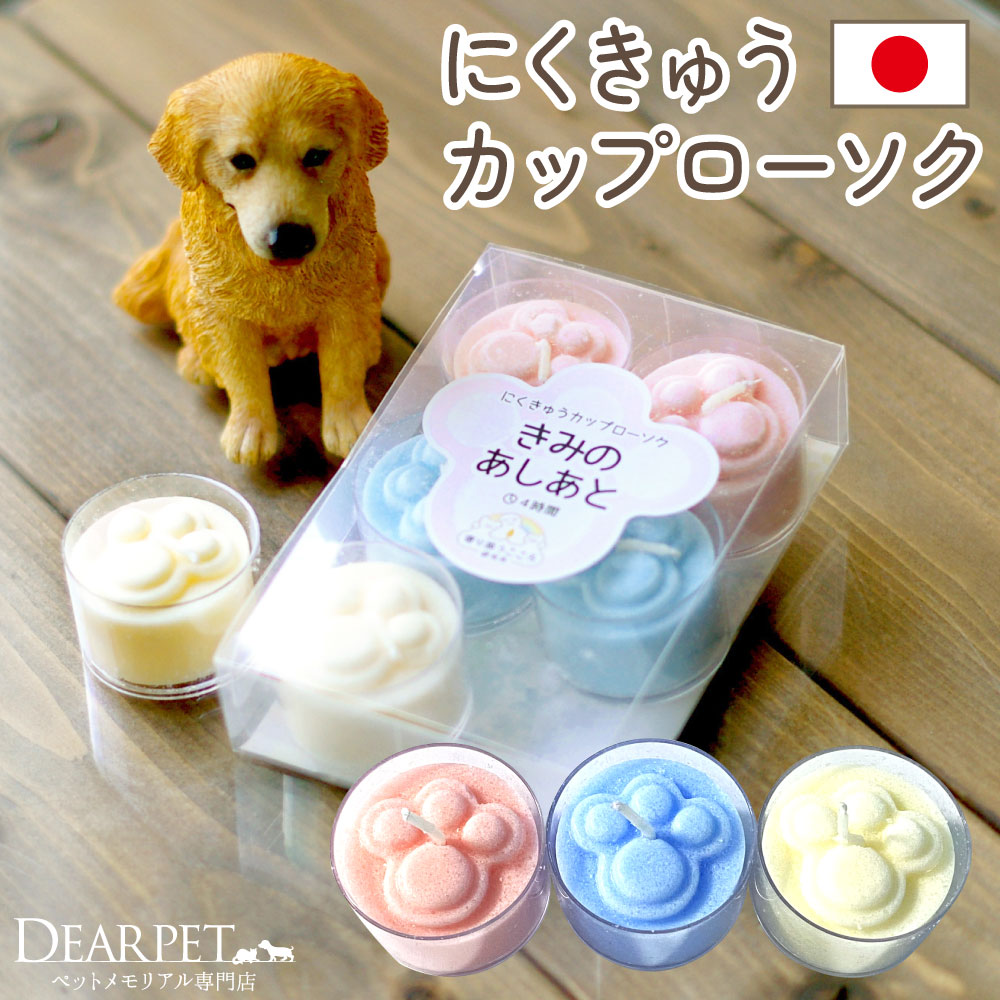 ペット仏具 ろうそく きみのあしあと ミニ キャンドル