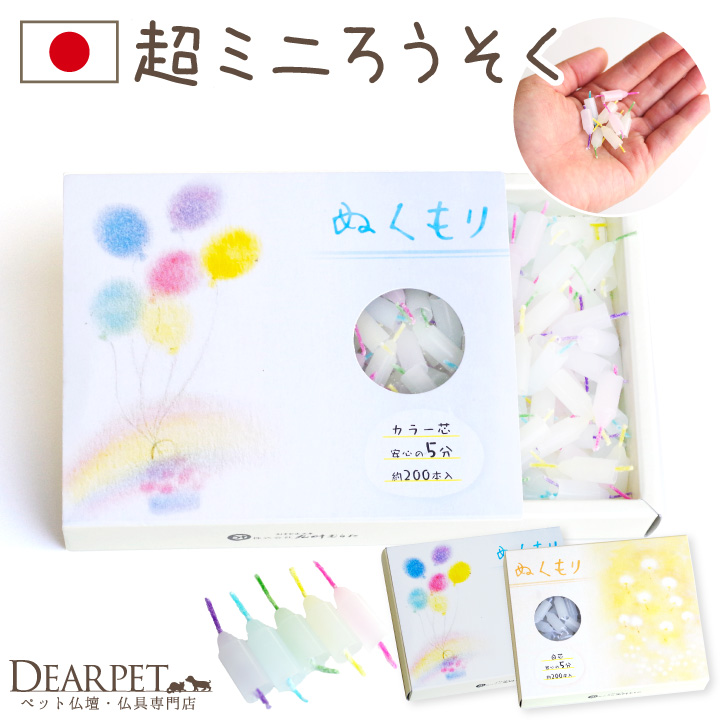 ペット ろうそく 超ミニ寸 約5分燃焼 ロウソク ローソク カラフル 虹の橋 白芯 【ネコポス対応】