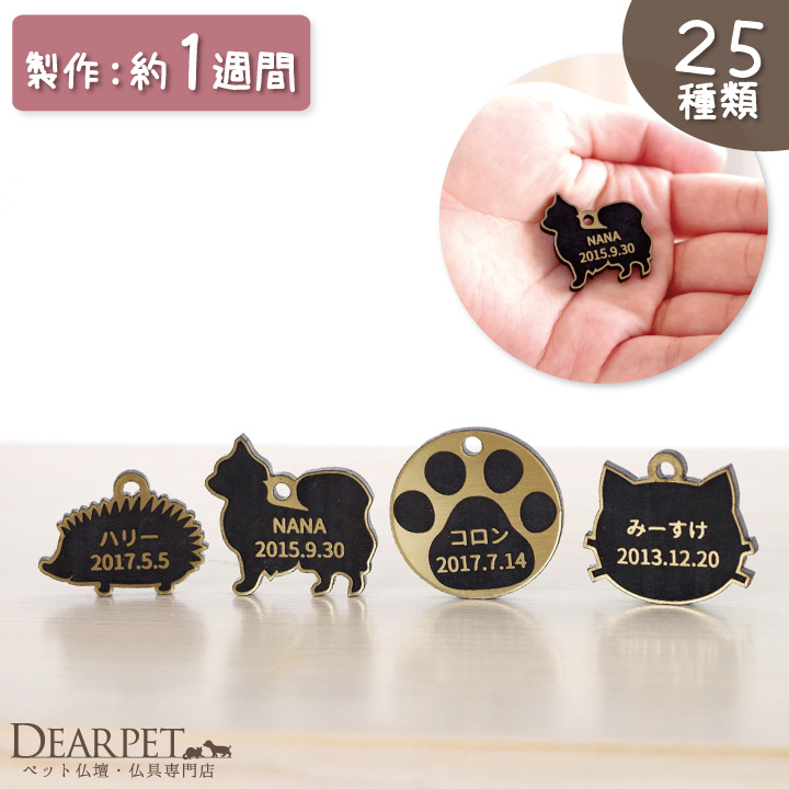 ペット供養 お名前入り ブラック×ゴールド チャーム キーホルダー 【ネコポス対応】