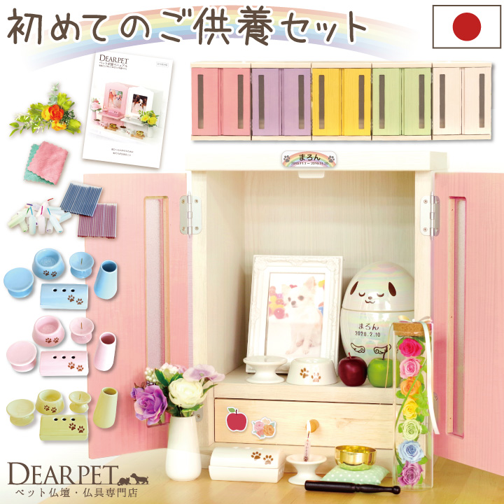 ペット 仏壇 ペット仏具 セット パステル仏壇 と 足あとマーク仏具 セット ネームプレートプレゼント ネット限定 pset
