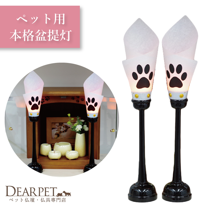 ペット仏具ペット供養肉球つきぼんぼり提灯ちょうちんペット仏壇にも