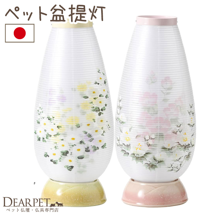 ペット お盆 やわらぎ 提灯 ゆず さくら 単品 1点 国産 コンセントコード式 LED
