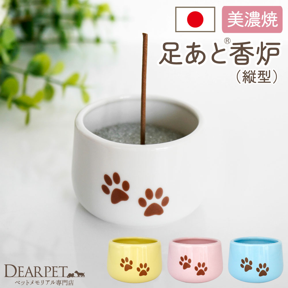 ペット 仏具 かわいい 虹の橋 足あと 香炉 線香立て 単品 陶器 ホワイト ピンク ブルー イエロー