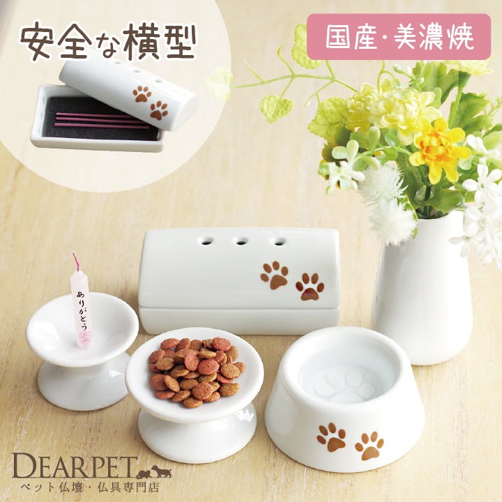 ペット仏具 5点セット 虹の橋 足あと ホワイト 線香・ロウソクサンプル付 【送料無料】C