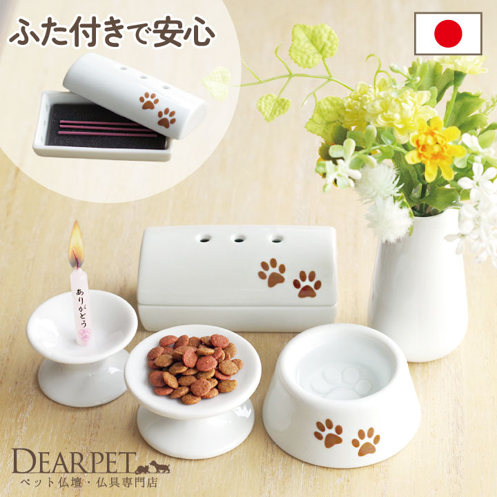 ペット仏具 5点セット 虹の橋 足あと ホワイト 線香・ロウソクサンプル付 【送料無料】C