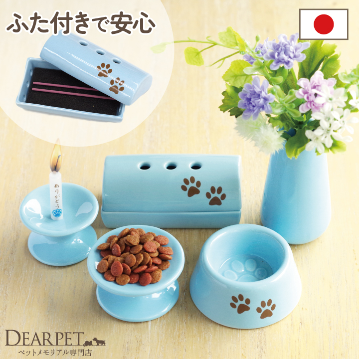 ペット仏具 5点セット 虹の橋 足あと ブルー 線香・ロウソクサンプル付 【送料無料】