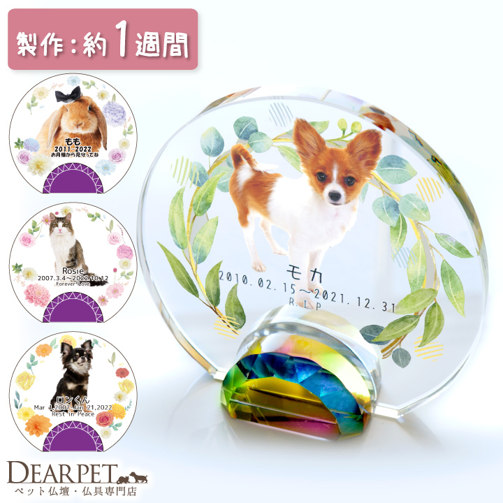 ペット 位牌 ペタルクリスタル 写真 名前 年月日 メッセージ 花柄 フラワー 植物 ボタニカル
