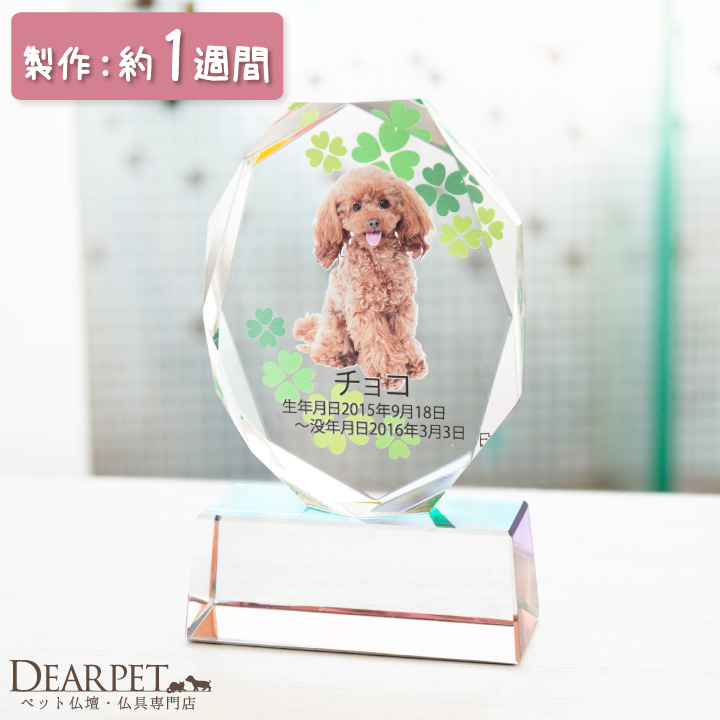 ペット位牌 クローバー クリスタル ペット仏具
