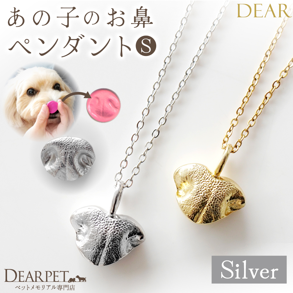 鼻紋ジュエリー ペット ぷっくり お鼻 ペンダント S L00-S 小 DEAR ディア "TSUMUGI" ネックレス 鼻紋 ペットジュエリー レリーフ yy