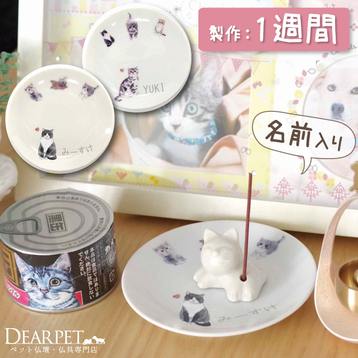 ペット仏具 かわいい 名前入り キャット プレート