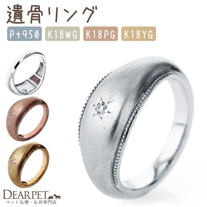 ペット 遺骨ジュエリー リング KIRAMEKI 指輪 誕生石 遺骨 TOMONi PR002