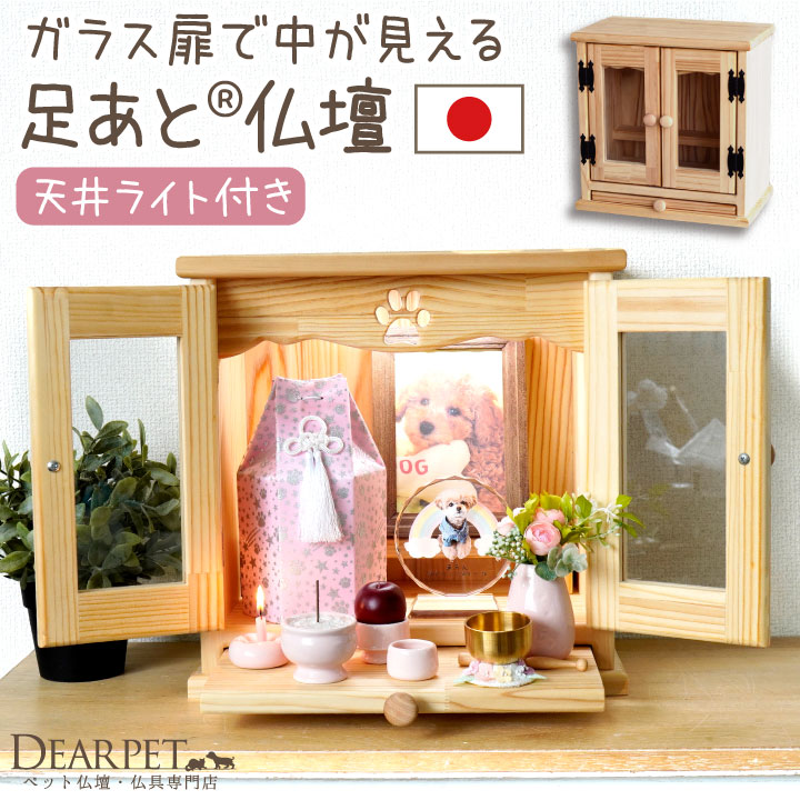 ペット仏壇 かわいい ガラス扉 カントリー仏壇 天井ライト付 初めてでも安心 ペット用 仏壇