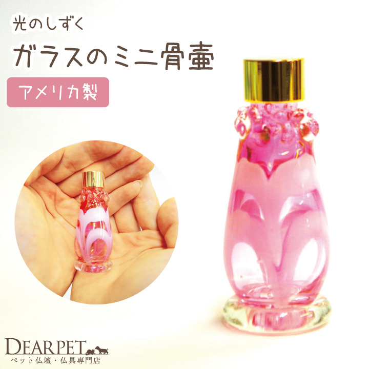 ペット仏具 ミニ骨壷 ガラス骨壷 サクラ 桜特集