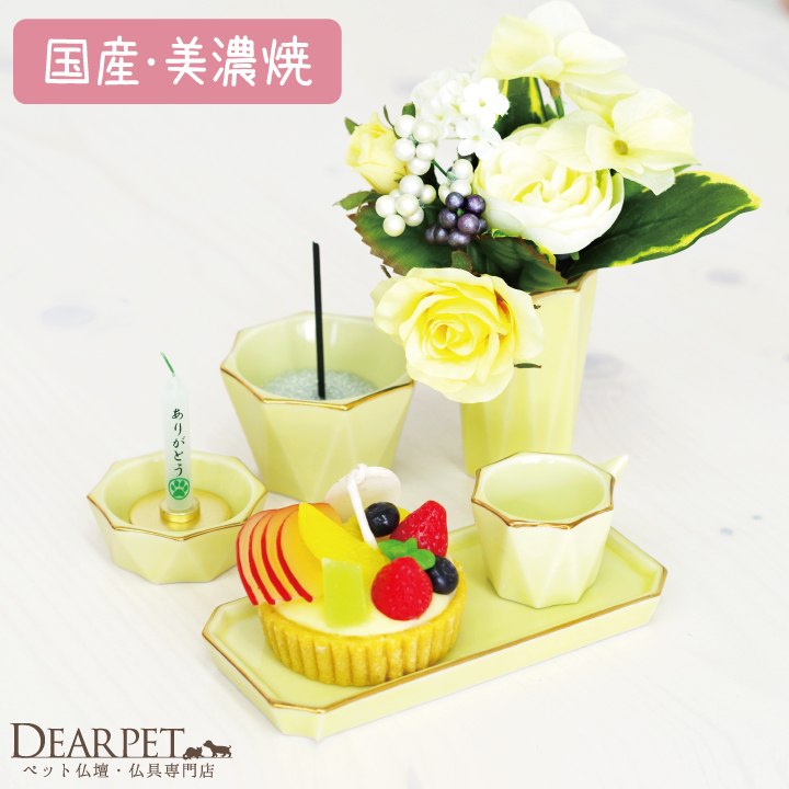 ペット用仏具 国産 可愛い 5点セット レモン 線香・ロウソク・香炉灰サンプル付 仏具セット ペット仏壇にも