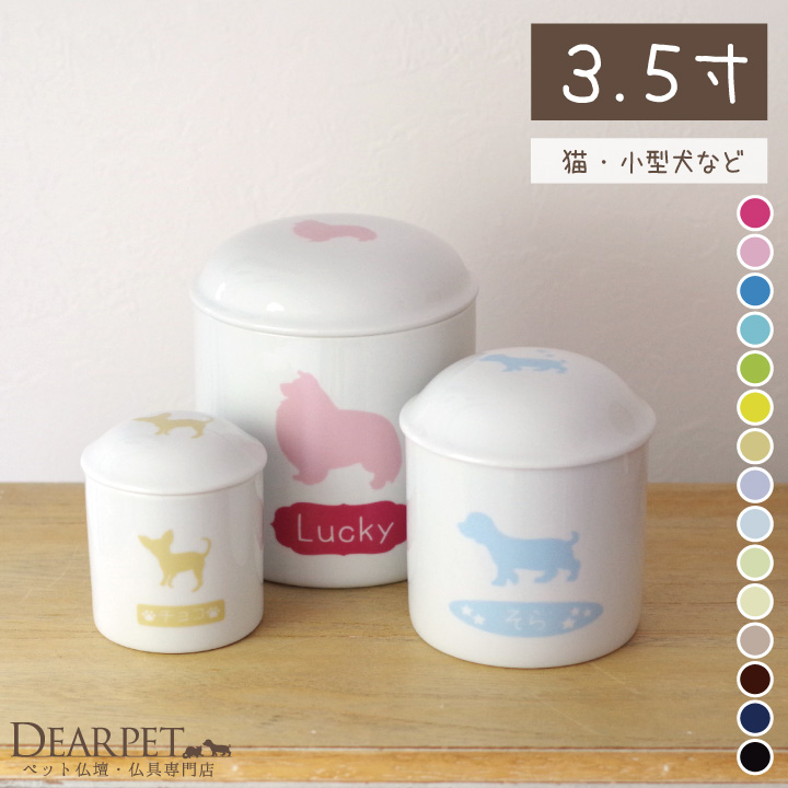 ペット 骨壷 シルエット骨壷 3.5寸【送料無料】