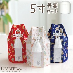 ペット骨壷＆骨袋「星に願いを」 5寸セット 中型犬に一般的 【送料無料】