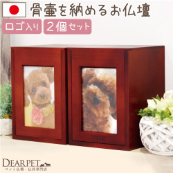 2個セット ペット骨壷がおさまる クリメイションボックス 2台 4寸 ペット骨壷 3寸ペット骨袋サイズ