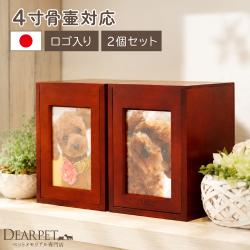 2個セット ペット骨壷がおさまる クリメイションボックス 2台 4寸 ペット骨壷 3寸ペット骨袋サイズ