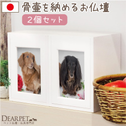 2個セット ペット骨壷がおさまる クリメイションボックス ホワイト 2台 4寸 ペット骨壷 白