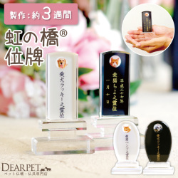 ペット 位牌 アクリルクリスタル