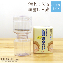 香炉の灰 クリスタルビーズ専用  ビーズクリーナー