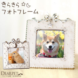 ペット仏具 きらきら フォトフレーム ホワイト