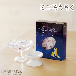 ペット仏具 ミニロウソク 星のしずく メモリアル カラフル芯 ペット供養に