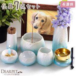 ペット仏具 7点セット やわらぎ ラスター ブルー 美濃焼 陶器
