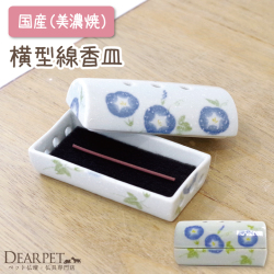 ペット仏具 ミニ線香用 横型 安全 ミニ香皿 あさがお