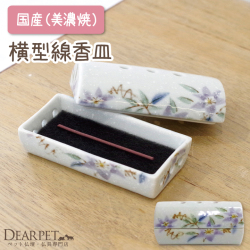 ペット仏具 ミニ線香用 横型 安全 ミニ香皿 紫鉄仙 クレマチス