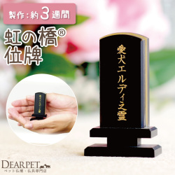 ペット 位牌 角ミニ位牌
