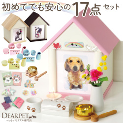 ペット仏壇 & ペット仏具 セット 虹の橋セット11 ハウス 足あと おりん かわいい ネームプレート付 ネット限定 pset