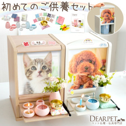 ペット 仏壇 仏具セット 台・引き出し付 メモリアルボックス & 国産 仏具 cocoron & 選べる おりん & ネームプレート他 18点 セット 6寸 5寸 4寸 【ネット限定】 pset