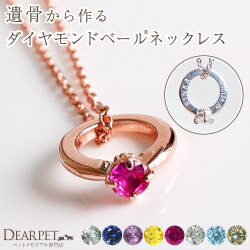 ペット 遺骨 ダイヤモンド ペンダント ABBY メモリアルジュエリー 宝石 遺骨ダイヤモンド ベビーリング型 遺毛 遺骨ジュエリー