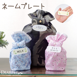 お名前が書ける ネームプレート 安全ピン付 ※骨袋は別売り 【ネコポス対応】